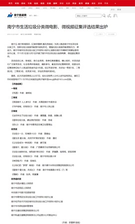 南寧市生活垃圾分類微電影、微視頻征集評(píng)選結(jié)果出爐_南寧新聞網(wǎng).png